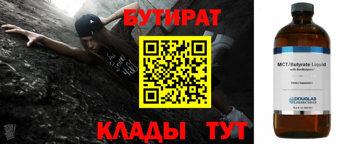 БУТИРАТ оксана  Вход с VPN  БУТИРАТ  Донецк 