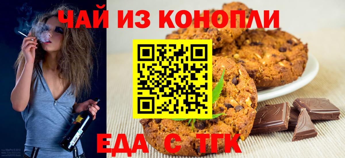 Еда ТГК конопля  Вход с VPN  Донецк 