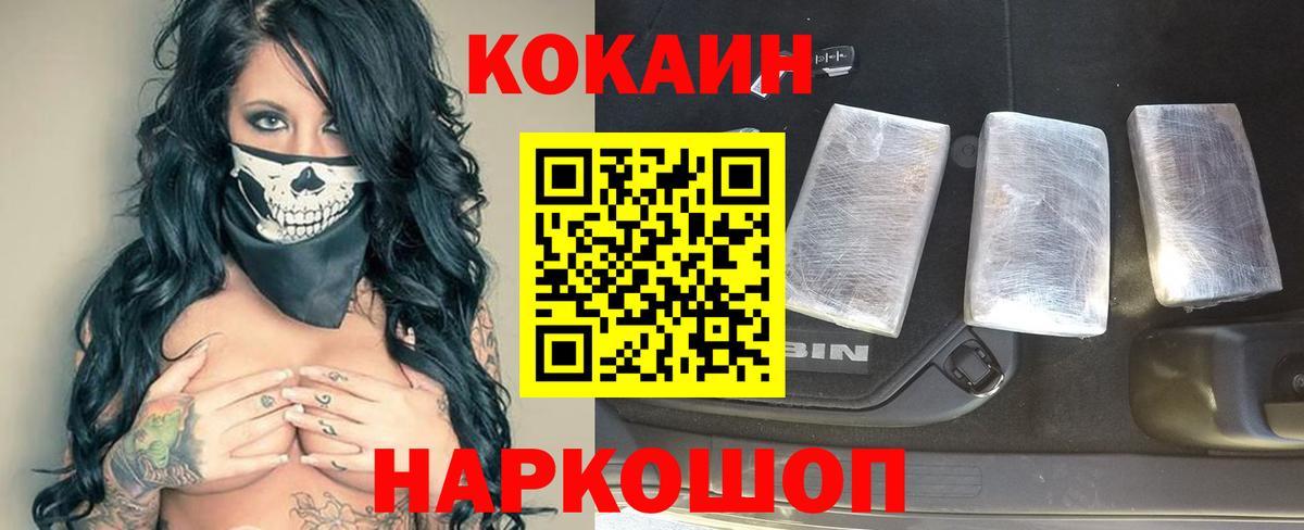 КОКАИН FishScale  КОКАИН  Донецк  Вход с VPN  COCAIN Fish Scale 