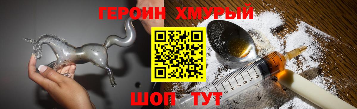 Героин белый Донецк