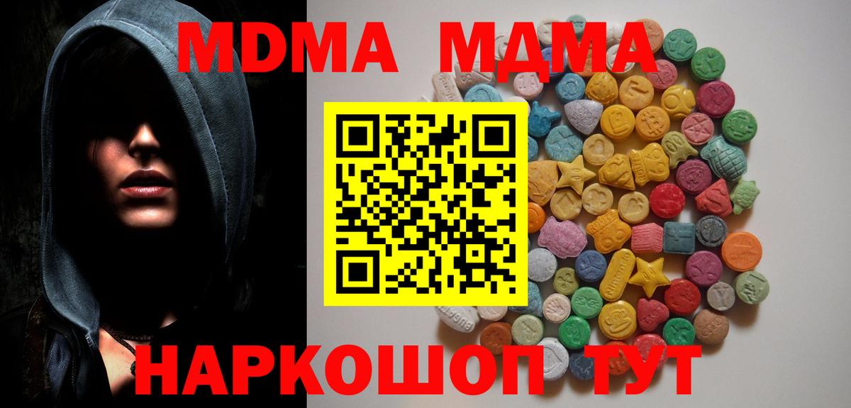 MDMA кристаллы Донецк